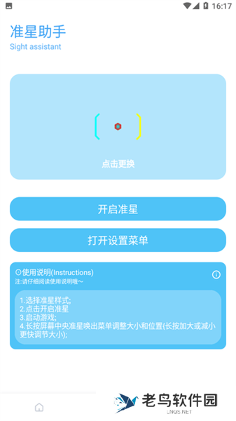 殇痕画质助手最新版