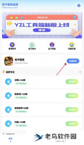 亚洲龙画质助手