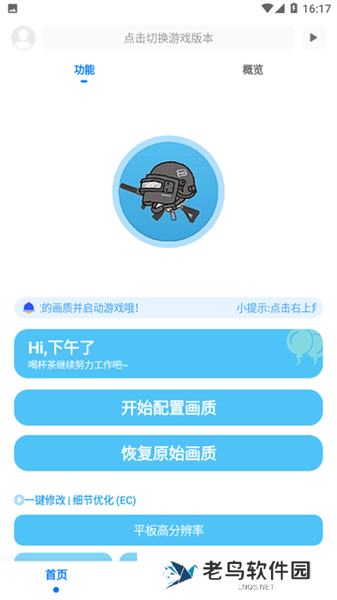 殇痕画质助手最新版