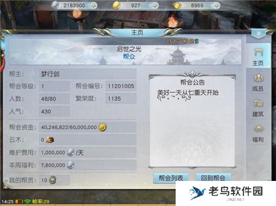 《镇魔曲》手游 帮会系统介绍