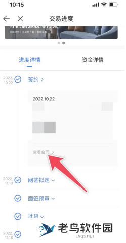 贝壳找房合同在哪查看 贝壳找房合同怎么下载