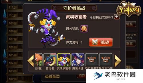 《圣剑契约》手游 守护者挑战玩法详解