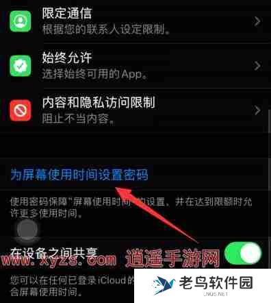 iphone怎么给应用加密码锁