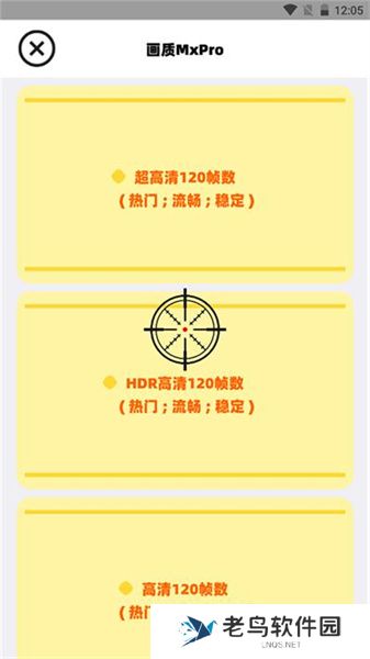 三角洲行动画质助手