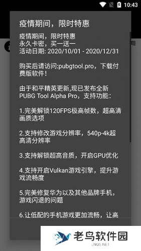 和平精英画质助手