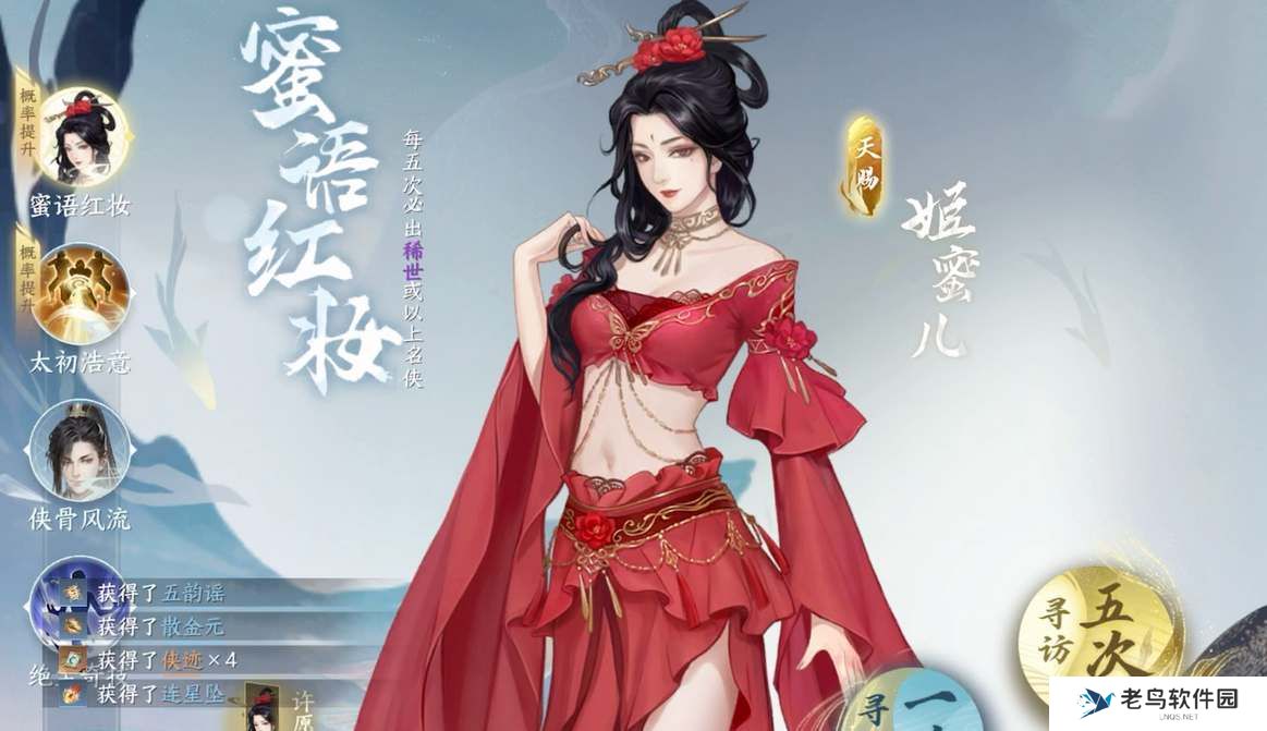 逆水寒手游姬蜜儿喜好一览