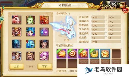 《大秦帝国OL》那些万金油宠物技能推荐