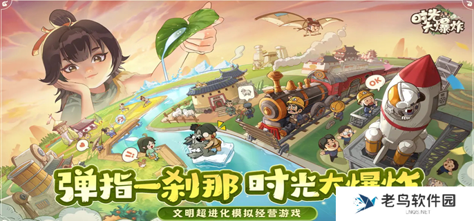 时光大爆炸怎么快速赚钱-赚钱方法介绍