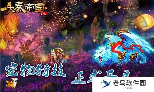 《大秦帝国OL》那些万金油宠物技能推荐