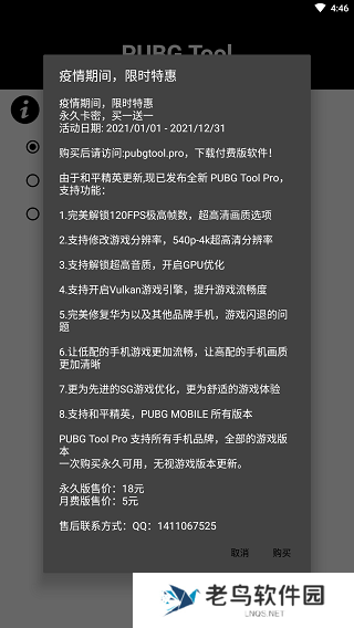 和平精英画质助手