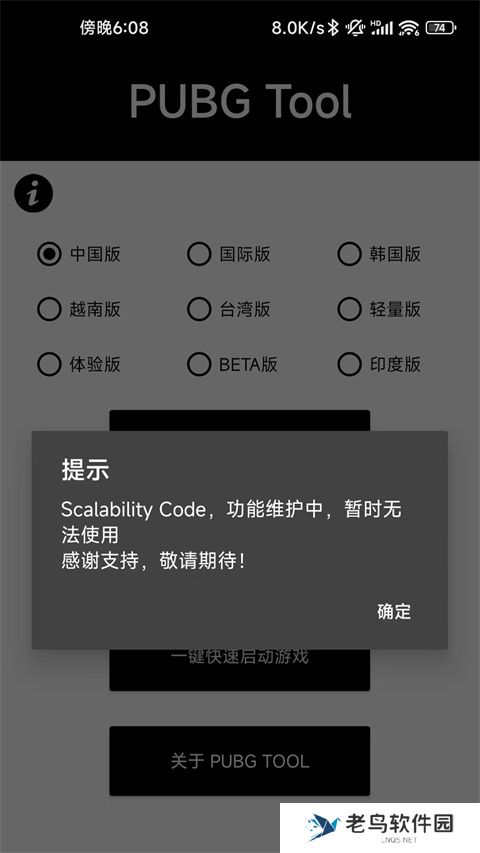 pubgtool画质修改器免费版