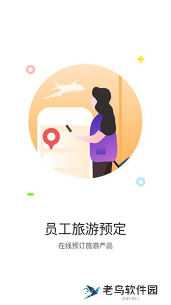 携程通