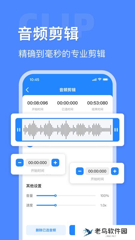 音频大师