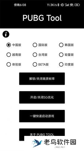 pubg画质助手