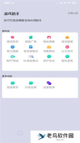 pubg画质助手