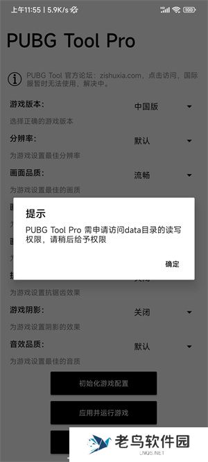 pubgtoolpro画质助手