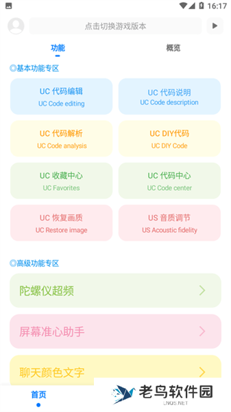 殇痕画质助手最新版
