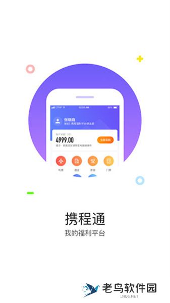 携程通