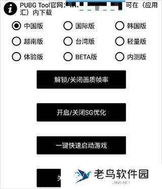 pubg画质助手