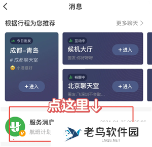 航旅纵横怎么取消值机 航旅纵横怎么取消预留座位