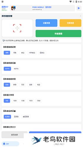 亚洲龙画质助手