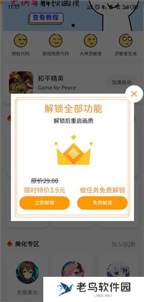 三角洲行动画质助手