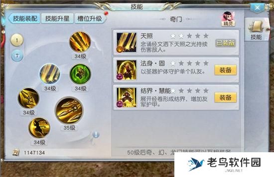 《镇魔曲》手游 技能系统介绍