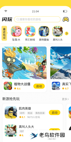 闪玩正版