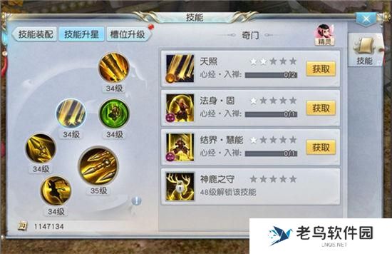 《镇魔曲》手游 技能系统介绍