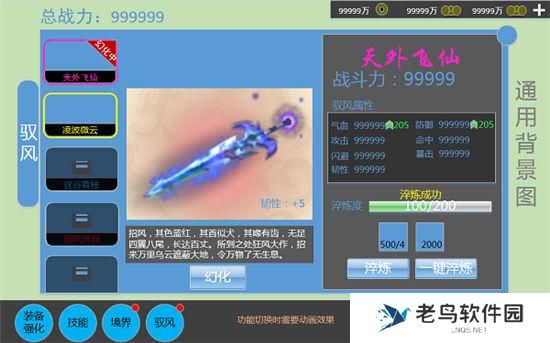 《三生三世十里桃花》手游 驭风系统玩法介绍