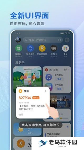 智慧助手今天