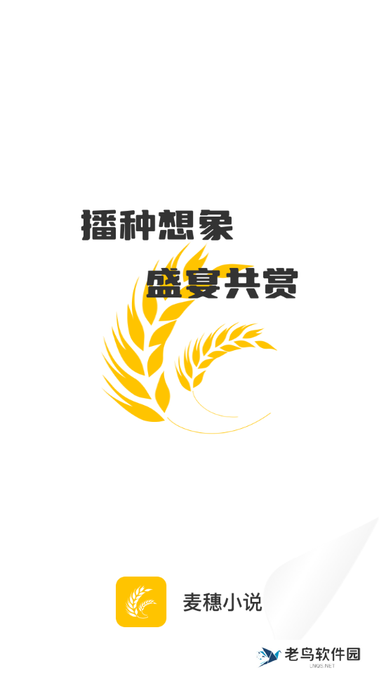 麦穗小说