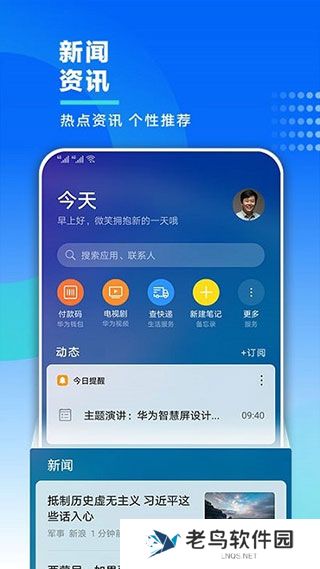 智慧助手今天