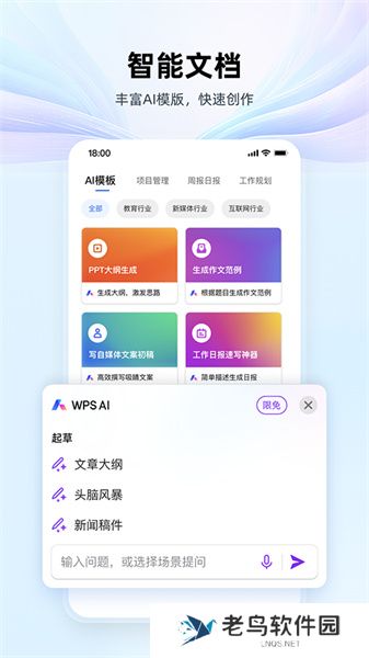 WPS Office