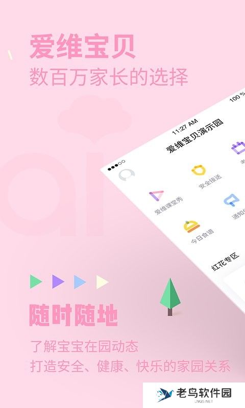 爱维宝贝