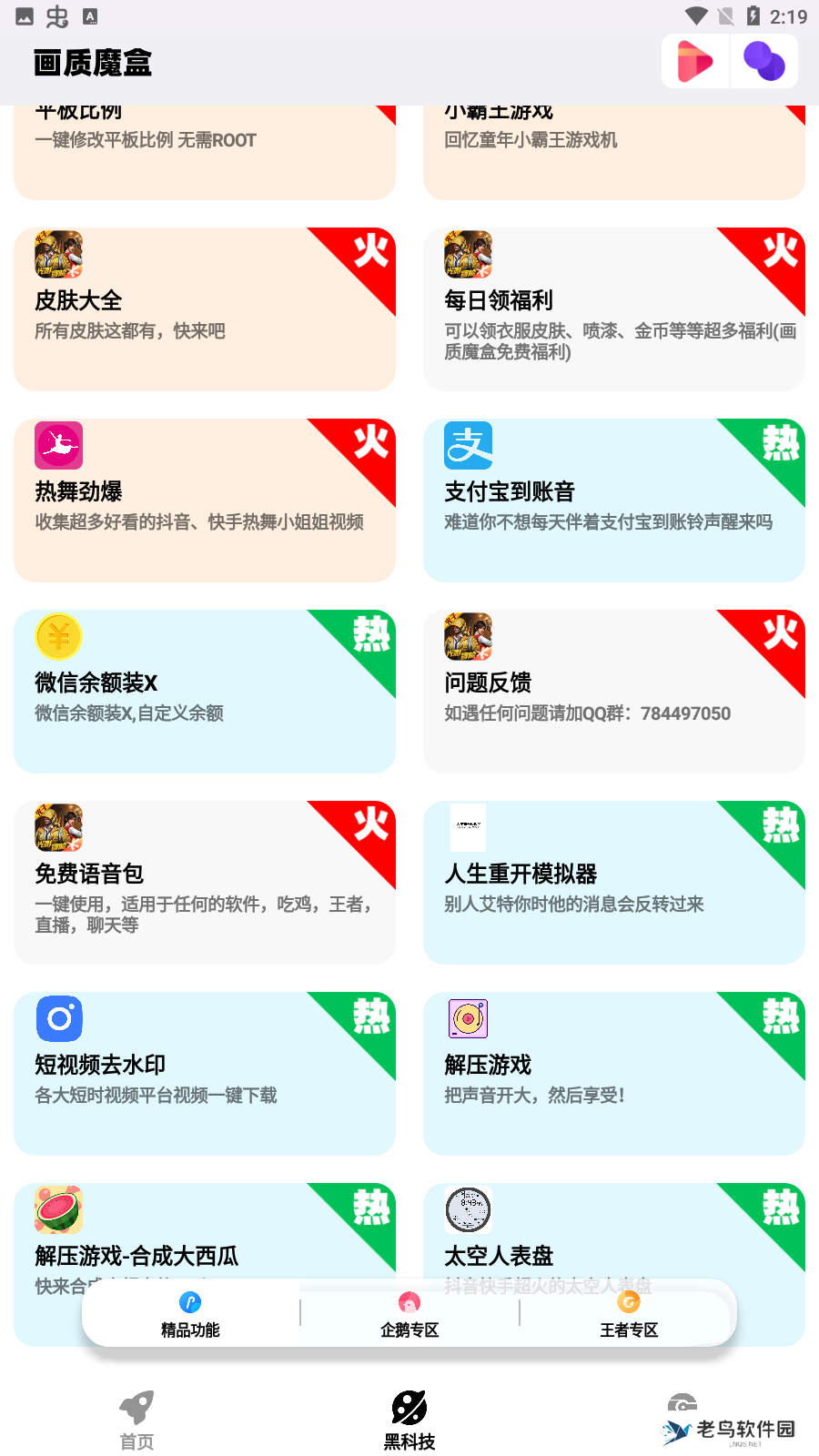 画质魔盒超高清版