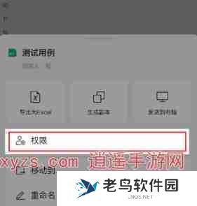 腾讯文档怎么设置编辑权限