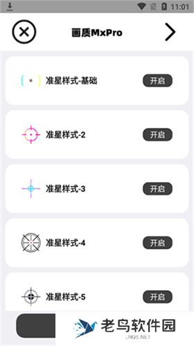画质mxpro无任务版