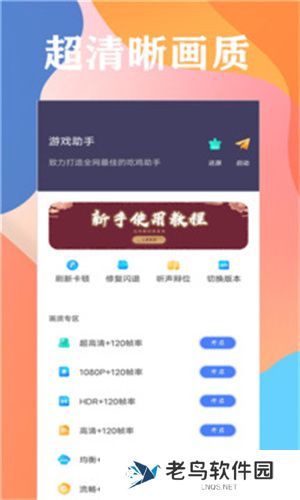 画质大师120帧超广角