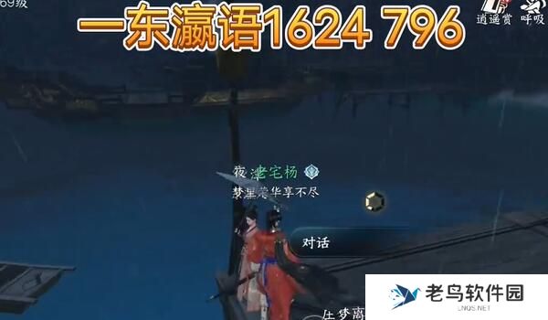 逆水寒手游东极海8个方言收集攻略