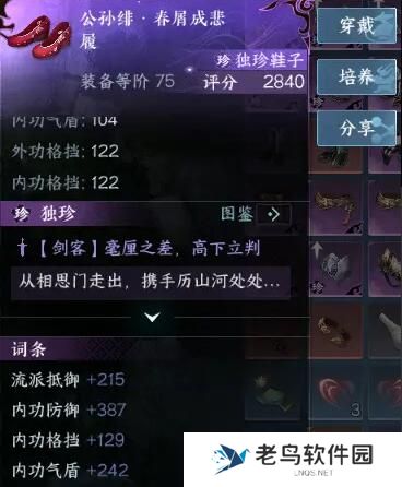 逆水寒手游东极岛独珍装备获取方式一览