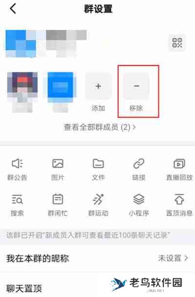 钉钉怎么删除群成员
