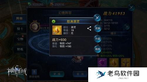 《神魔圣域》手游 顶级装备是怎样炼成的