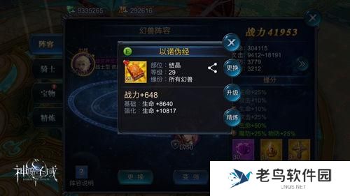 《神魔圣域》手游 顶级装备是怎样炼成的