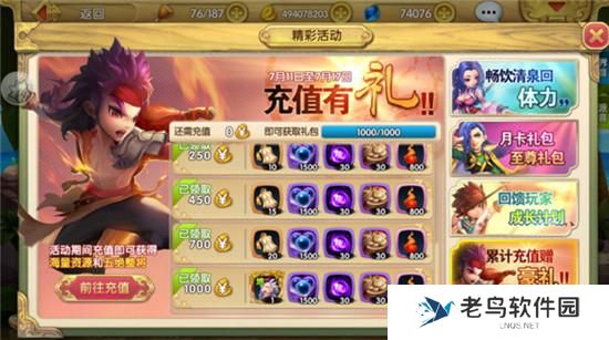 《射雕英雄传3D》手游 如何用最少的钱升大战力