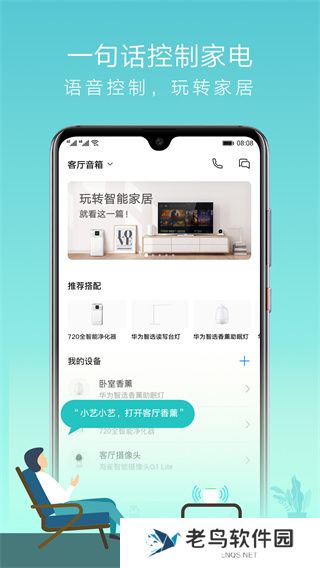 华为ai音箱app