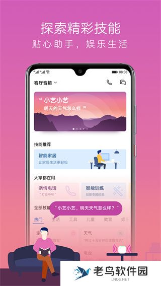 华为ai音箱app