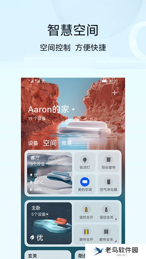 华为ai音箱app
