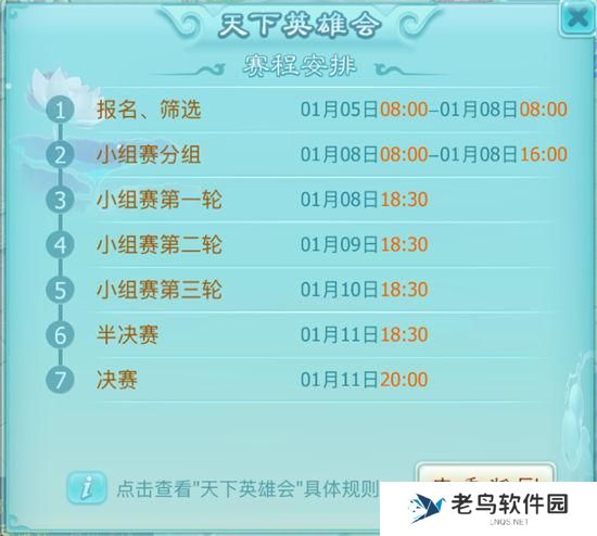 《仙剑奇侠传3D回合》天下英雄会活动攻略