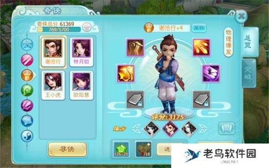 《仙剑奇侠传3D回合》新奇侠谢沧行属性介绍